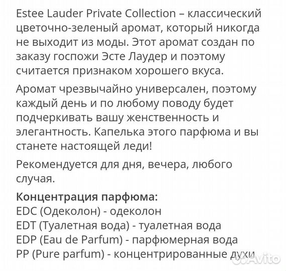 Estee Lauder Private Collection парфюм EDP