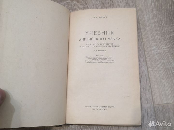 Учебник английского языка
