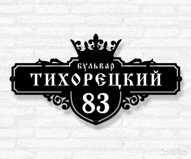 Указатель с адресом на дом