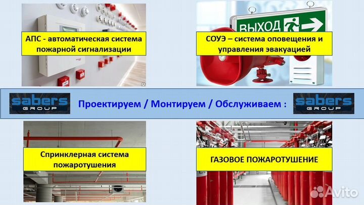 Проектирование и монтаж пожарной сигнализации