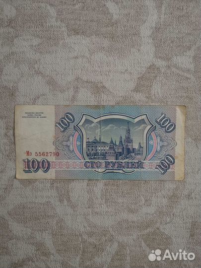 Бумажные деньги СССР 1993 года