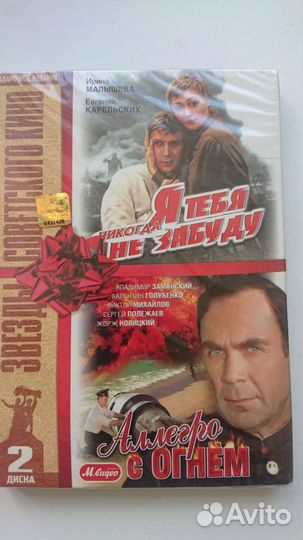 DVD 2 советских фильма
