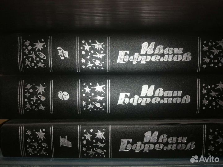 Собрание книг Ефремова