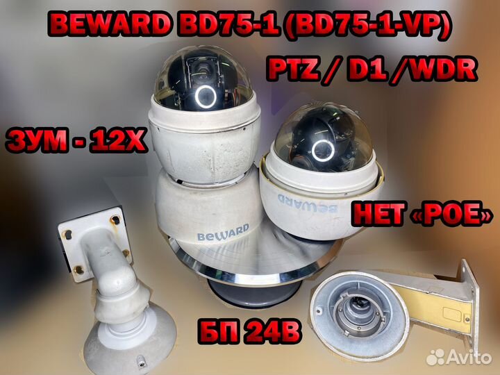 Beward BD75-1 (BD75-1-VP) D1, PTZ, Без POE, 24v