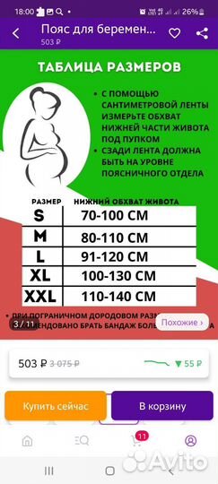 Бандаж для беременных