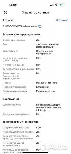 Тренажер степпер