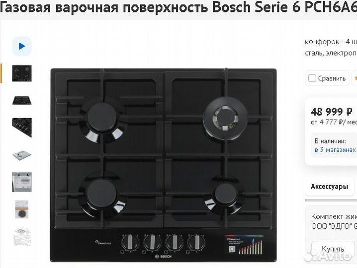 Газовая варочная поверхность Bosch Serie 6 pch6a6b