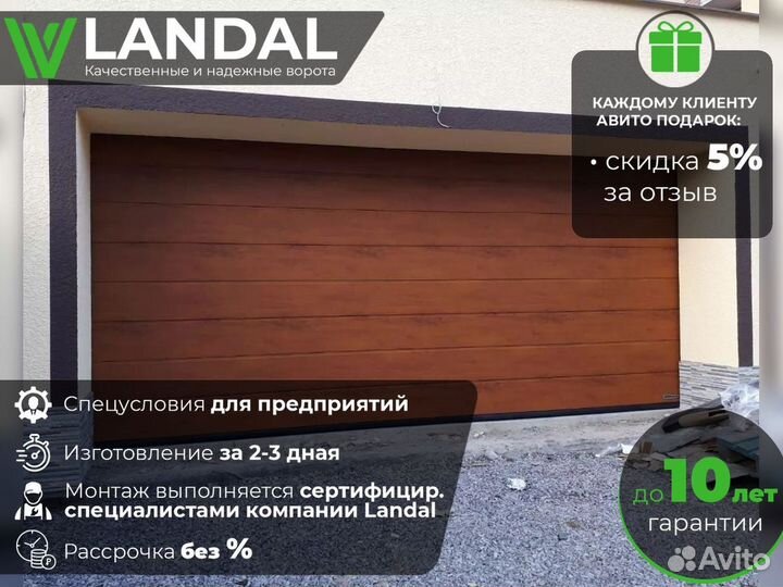 Ворота гаражные