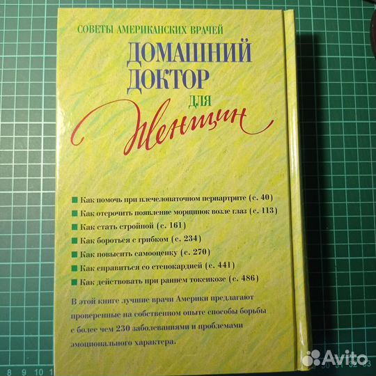 Домашний доктор для женщин