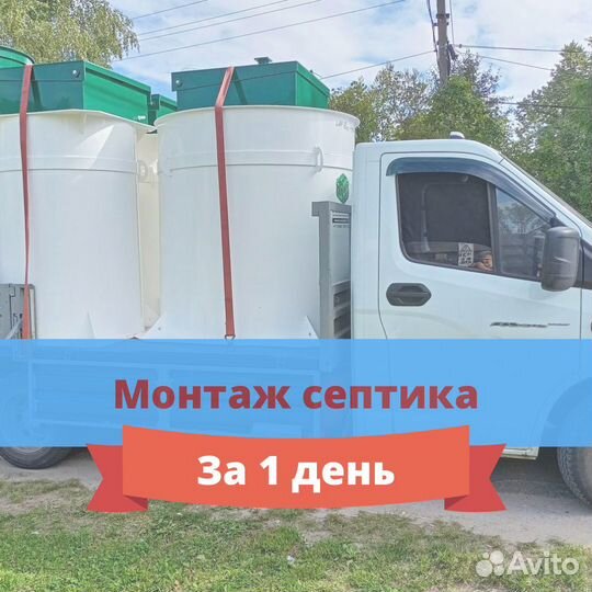 Септик