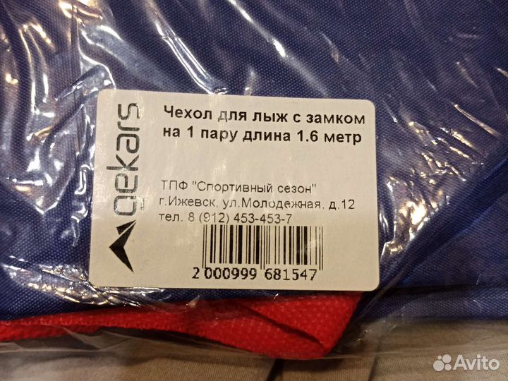 Чехол для лыж
