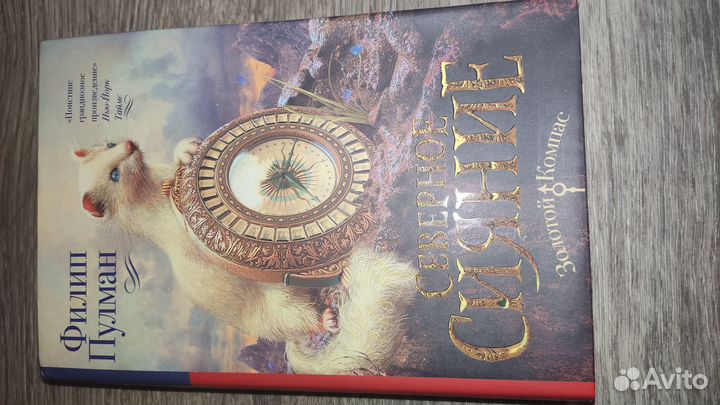 Северное сияние. Книга