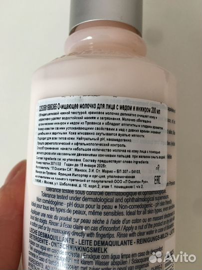 Очищающее молочко для лица Локситан