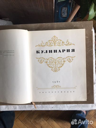 Книга кулинария 1961 г