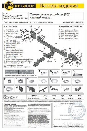 Фаркоп LADA Веста/ Vesta SW/ Vesta SW Cross 2023