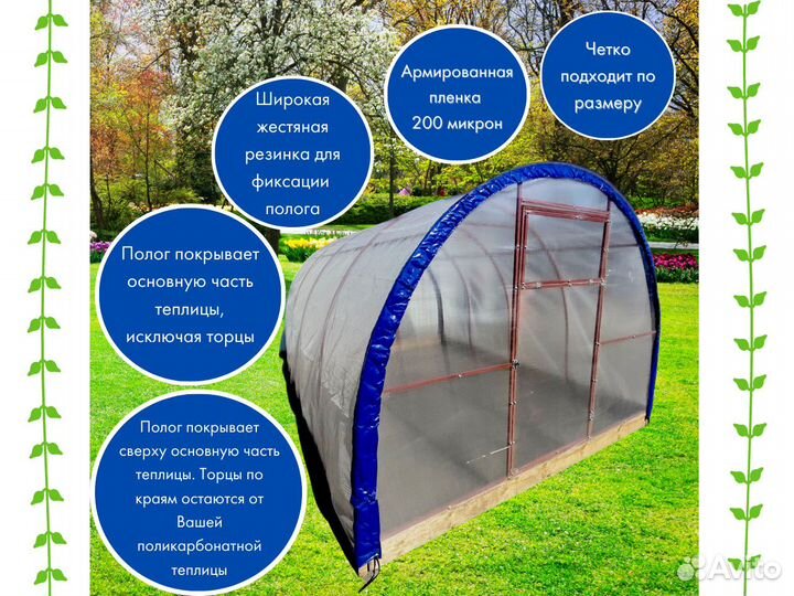 Полог для теплицы из армированной пленки