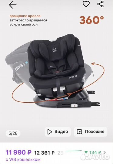 Детское автокресло rant nitro
