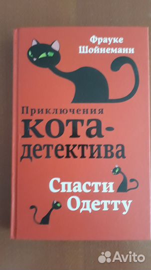 Серия книг про кота детектива