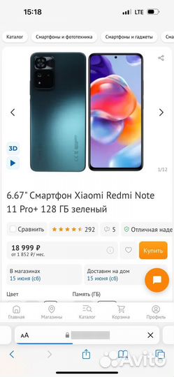 Xiaomi Redmi Note 11 Pro+ 5G, 8/128 ГБ