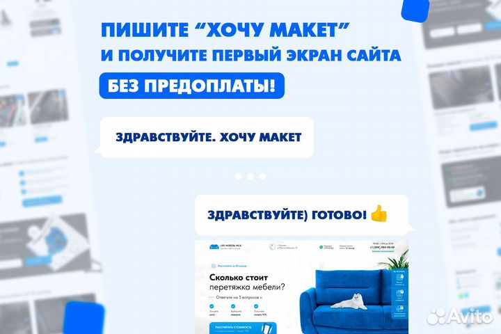 Создание и продвижение сайтов. Клиенты через 3 дня