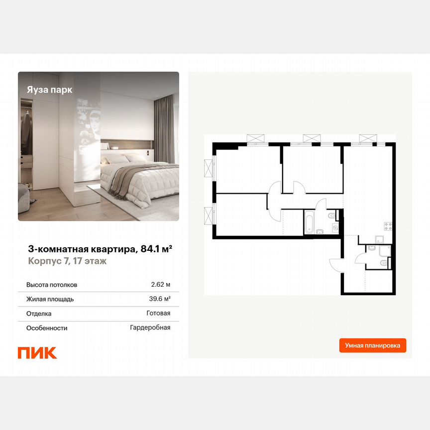 3-к. квартира, 84,1 м², 17/24 эт.