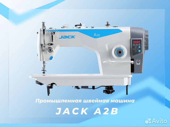 Промышленная швейная машина Jack A2B