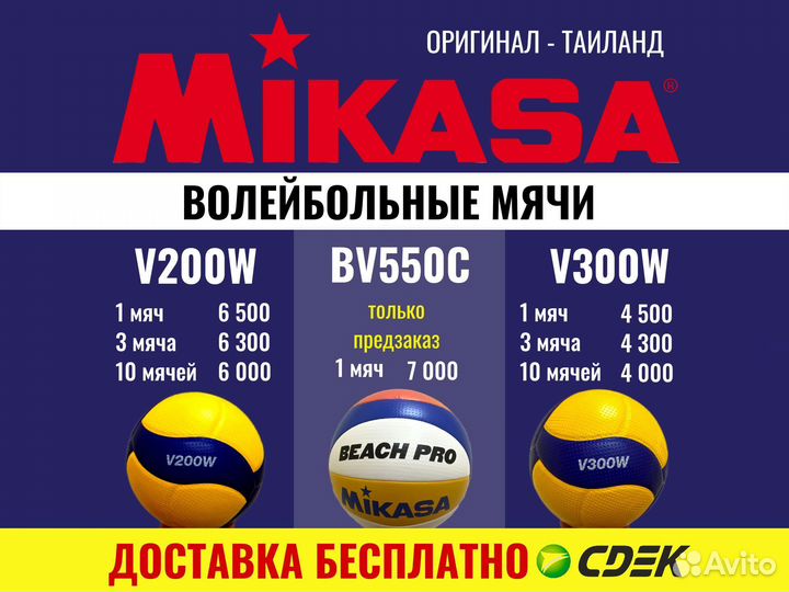 Мяч волейбольный mikasa V200W Оригинал Тайланд