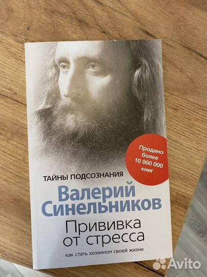 Прививка от стресса