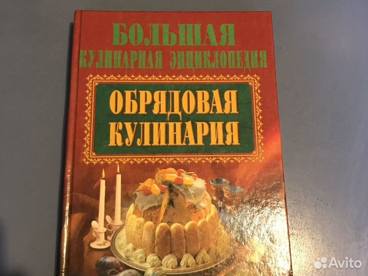 Большая кулинарная энциклопедия