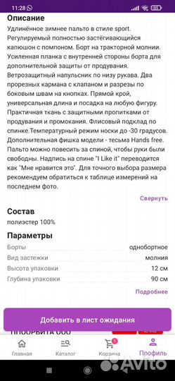 Пуховик зимний