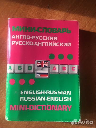 Англо русский словарь