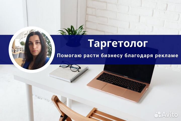 Таргетолог Вконтакте / Телеграм