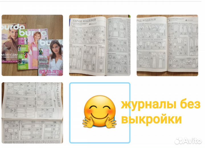 Журналы мод Бурда, Диана