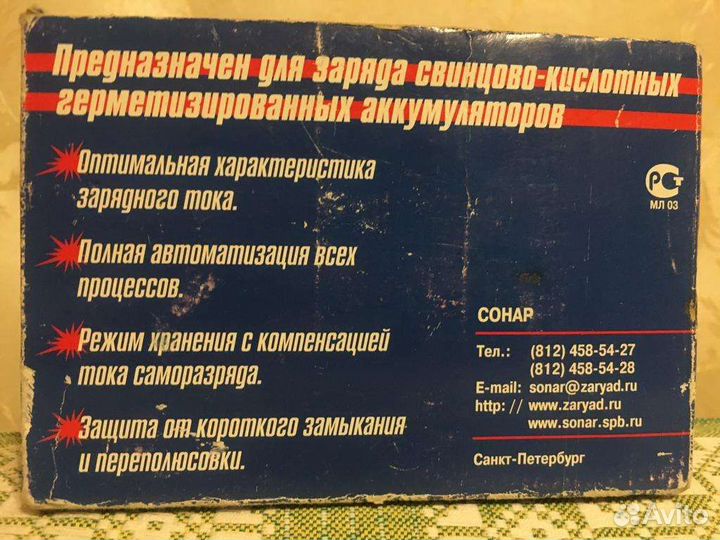 Зарядное устройство Сонар