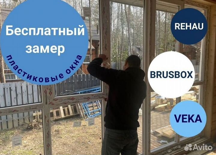 Пластиковые окна за 7 дней