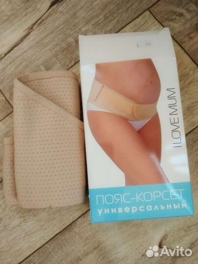 Бандаж для беременных и после родов