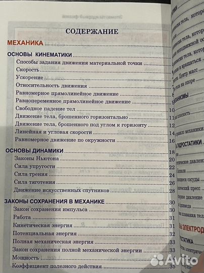 Физика в таблицах весь курс