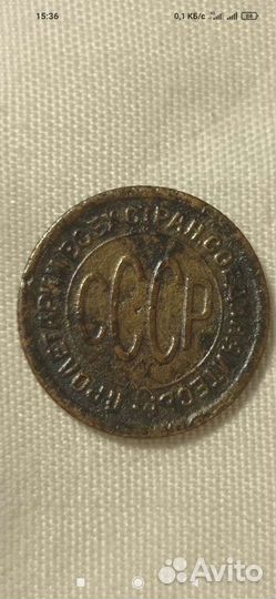 Пол копейки 1925 год