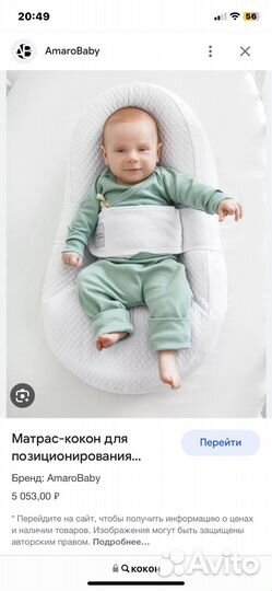 Кокон для новорожденных