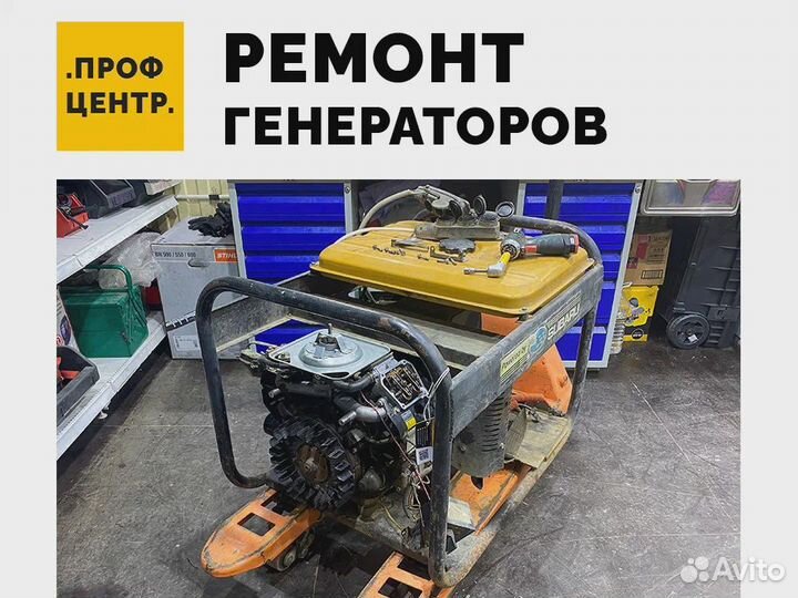 Ремонт Генератора и Бензогенератора (Обслуживание)