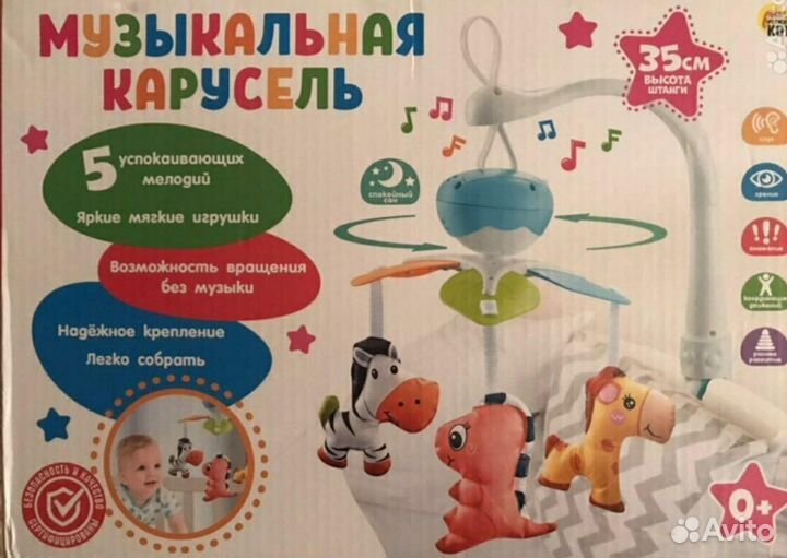 Мобиль на кроватку