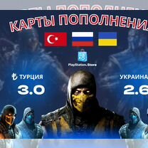 Карты пополнения PSN (PS4/PS5) (Турция)