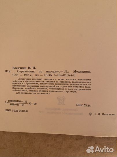 Массаж.Справочник и учебник по массажу