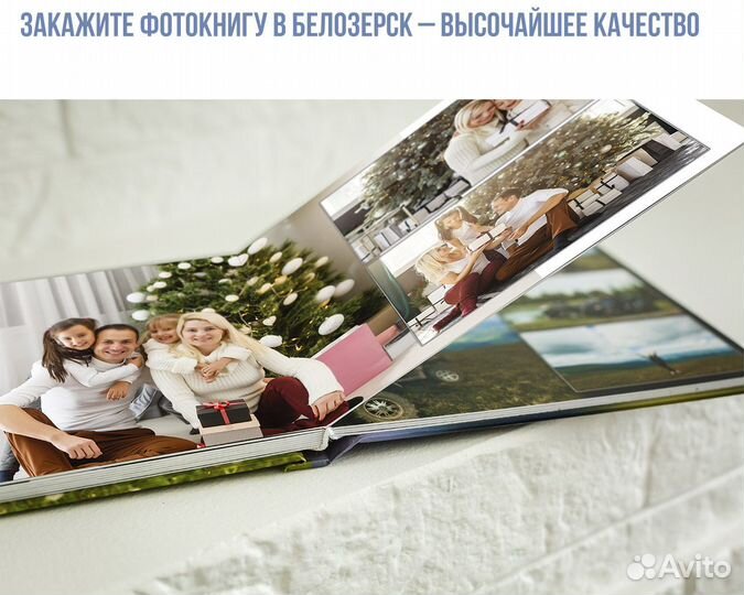 Закажите фотокнигу в Белозерск – высочайшее качество