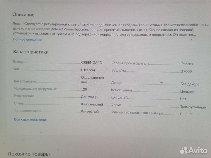 Шезлонг лежак