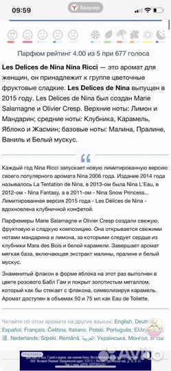 Nina ricci Les delices 50 ml