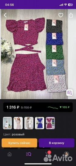 Платье и костюм