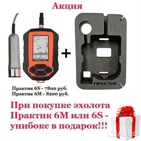 Эхолот Практик 6S