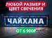 Бегущая строка 67х19 см полноцветного свечения р5, Сузун