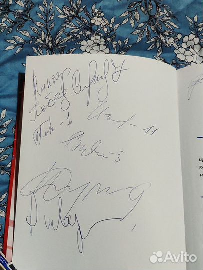 Сказ про ска Свердловск с автографами